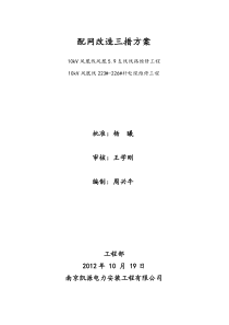 三措方案10kV凤凰线凤凰5.9支线线路维修工程