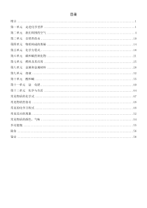 人教版九年级化学必考知识点