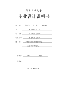 大型转缸铸钢件的铸造工艺方案及优化