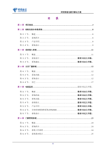 宾馆智能化楼宇解决方案