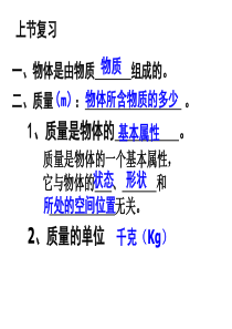 新人教版八年级物理第六章第二节密度最新优秀课件