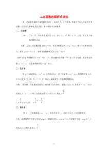 九年级数学_二次函数几种解析式的求法