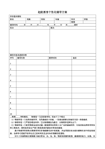 物理学科个性化辅导方案