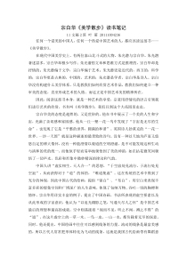 宗白华《美学散步》读书笔记