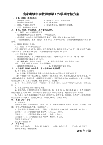 官家嘴镇中学教师教学工作学期考核方案