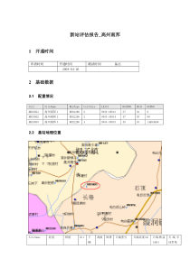 新站评估报告_高州南邦