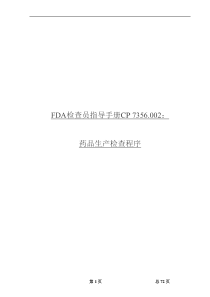 FDA检查员指导手册--药品生产检查程序(DOC 75页)(1)