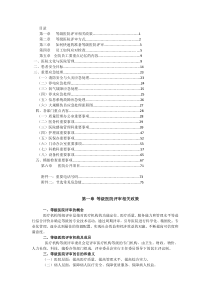 95等级医院评审应知应会手册