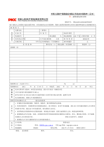 1中国人民财产保险股份有限公司机动车保险单