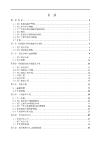 宾馆装修改造项目可行性研究报告pdf