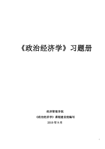 政经  练习题