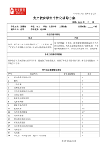 学生个性化辅导方案 模板