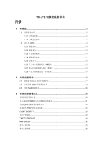 指导书――LTE TDD LTE切换