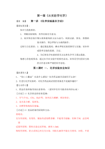 新课标人教版高中化学必修1第一章《从实验学化学》全部教学案汇总