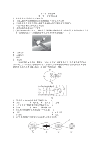 新课标人教版高中地理必修一配套练习及答案