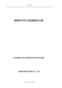 RFID实验箱物联网实训方案82