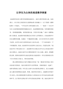 关于语文阅读教学方面的教学论文八篇