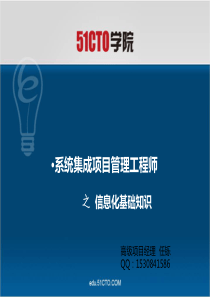 1信息化基础知识（PDF33页）