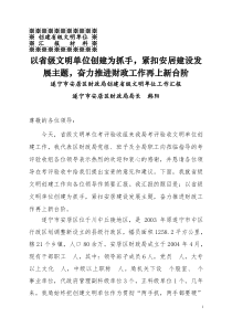 创建省级文明单位汇报材料