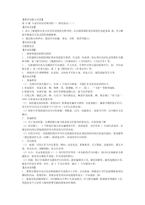 华师大版八级下册历史全册教案