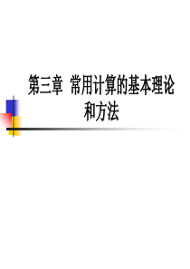 华北电力大学发电厂电气部分内部课件(考研期末考试必备)03-01-正常运行时导体载流量计算