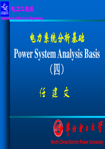 华北电力大学精品课程 电力系统分析基础(第四章)n