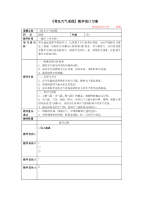 《常见天气系统》教学设计方案