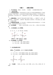 初三数学中考复习专题3   函数