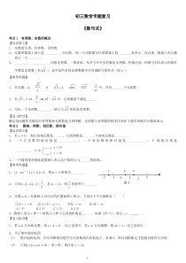 初三数学复习专题