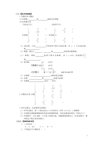 初三数学复习学案(知识点)