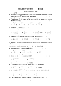 初三数学总复习专题数与式绝对精选经典题