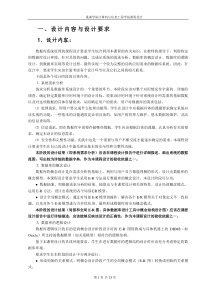 数据库课程设计宾馆客房信息管理系统