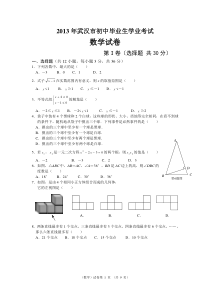 2013年武汉市中考数学试卷及答案(word版)