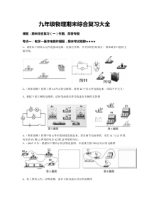 九年级物理期末复习总结