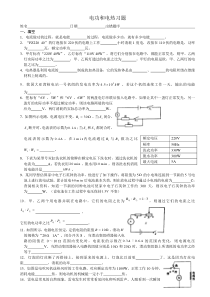 九年级物理电功和电热习题