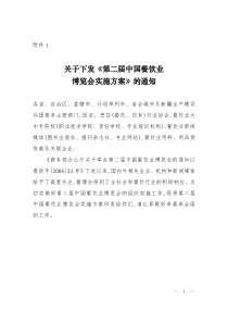 关于下发第二届中国餐饮业