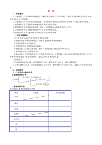 高中化学选修5第一章-有机化学基础知识点及习题