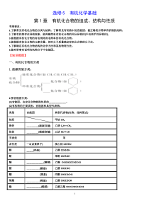 高中化学选修5有机化学基础第一章有机化合物的组成、结构与性质知识点难点重点考点汇总高考复习必备