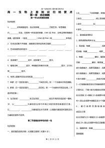 新人教版生物必修一知识点归纳填空