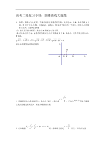 全国卷高考数学圆锥曲线大题集大全