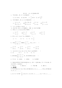 初一数学二元一次方程组练习题