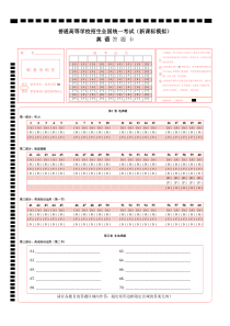 【A4精排打印版】新课标高考英语答题卡模板