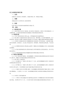 公司内部培训考核方案