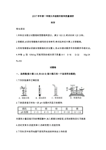 2017学年西湖区第一学期九年级期末科学教学质量调研