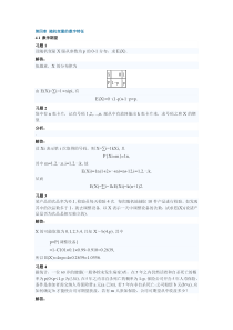 概率论与数理统计(理工类-第四版)吴赣昌主编课后习题答案第四章