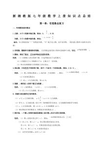 新湘教版七年级数学上知识点总结