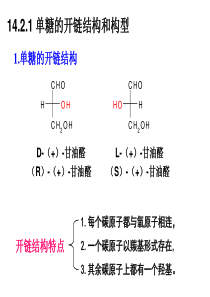 糖及氨基酸