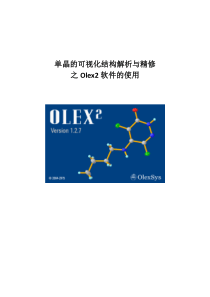 Olex2讲义-审阅版