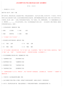 山东省淄博市2016年高三第一次模拟考试语文试题(逐题详解)