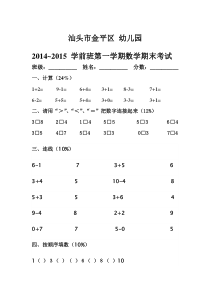 幼儿园学前班第一学期数学试卷